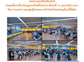 0199-THAIMED Meeting 5 Mar 21